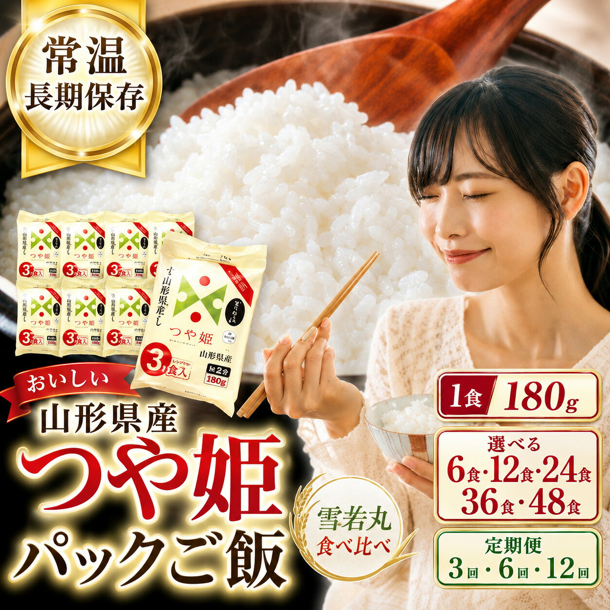 つや姫 パックライス 山形県産庄内産 180g × 24P 災害備蓄用に最適 | パックごはん パックご飯 山形県 鶴岡市 楽天ふるさと 納税 返礼品 レンチンご飯 食品 山形 鶴岡 支援品 お取り寄せグルメ ご飯パック ごはんパック レンジでチン ご飯 つやひめ