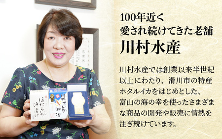 「富山湾ほたるいか」刺身・しゃぶしゃぶ用 ポン酢付　/　ほたるいか いか ホタルイカ イカ 沖漬け 川村水産 ホタルイカ 蛍烏賊 朝どれ 朝獲れ おつまみ 珍味 海鮮 名産 旬 観光 ギフト 送料無料