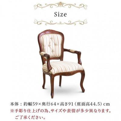 ふるさと納税 海南市 マルシェ 天然木アンティークヨーロピアン調 肘付き猫脚チェア AKU1003489 |  | 03