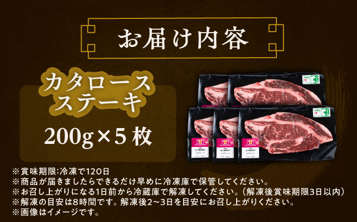北海道 北十勝 短角牛 カタロース ステーキ 200g×5《足寄町》【北十勝ファーム有限会社】 [BEAI067]
