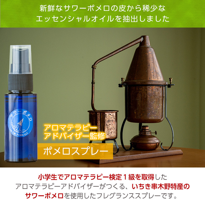 アロマテラピーアドバイザーが作ったポメロスプレー(30ml)と紅茶マイスターセレクトのオリジナルブレンドティー2種類(セコピカル・ご褒美ブレンド)マスクにワンプッシュで爽やかに！ ルシエルフュゼ【Le