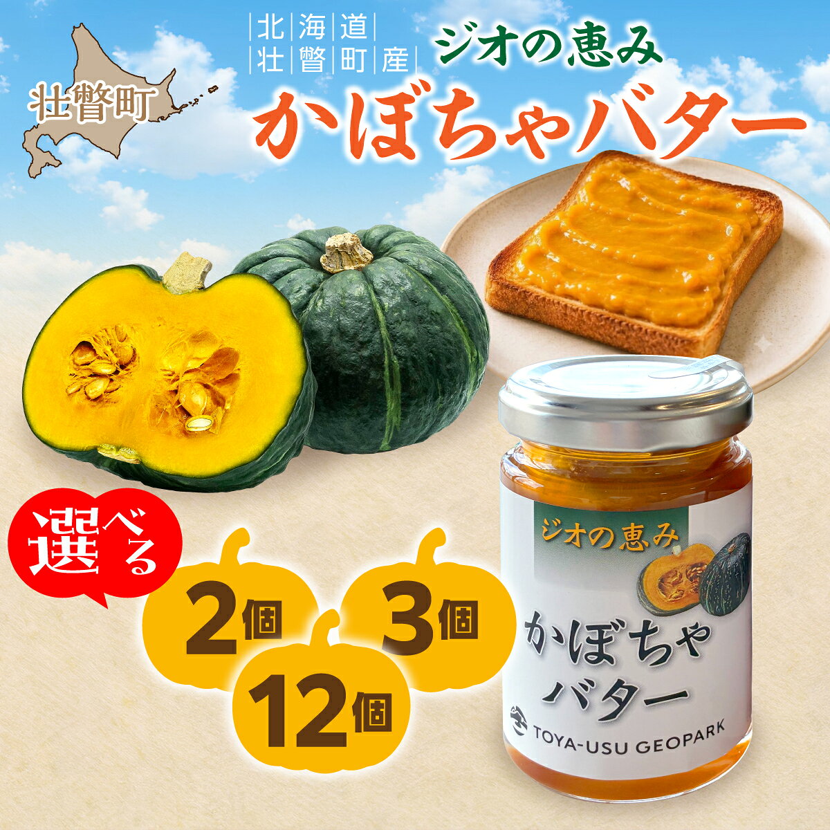 【ふるさと納税】北海道壮瞥町産 ジオの恵み かぼちゃバター 選べる数量 2個 / 3個 / 12個 【ふるさと納税 人気 おすすめ ランキング かぼちゃ かぼちゃスプレッド パンプキンスプレッド バター風味 ジャム スイーツ材料 国産野菜 北海道 壮瞥町 送料無料】