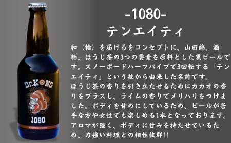 【クラフトビール】 Dr.KONG BREWING 3本セット[オリジナルトートバッグ付き] 【クラフトビール Dr.KONG BREWING 3本セット オリジナルトートバッグ付き 永山本家酒造場 