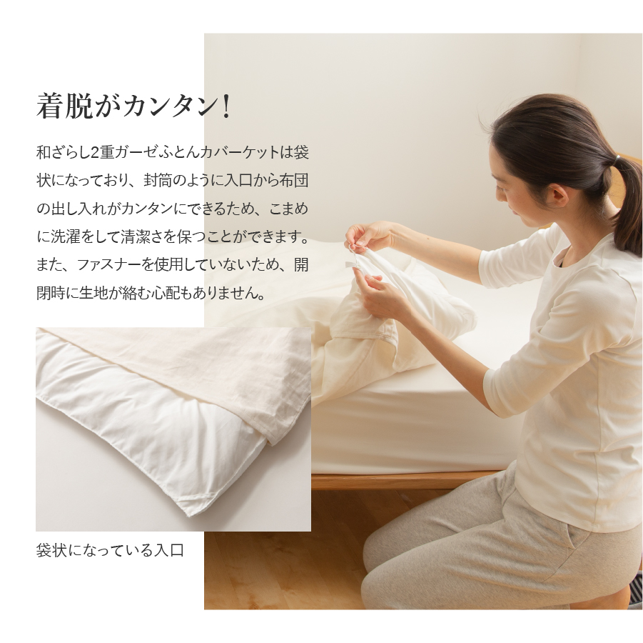 【甲州羽毛ふとん】和ざらし2重ガーゼふとんカバーケット　ダブル