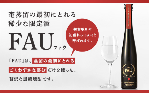 【再販】黒糖焼酎　FAU(ファウ) (300ml) 44度　1本