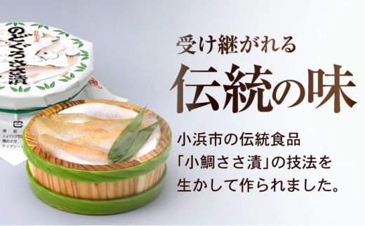 【3回定期便/4ヵ月ごと】のどぐろささ漬 半樽 70g×4樽 / のどぐろ 魚 ささ漬け 【配送不可地域：離島】 小浜市 / 小浜海産物 [BFAA103]