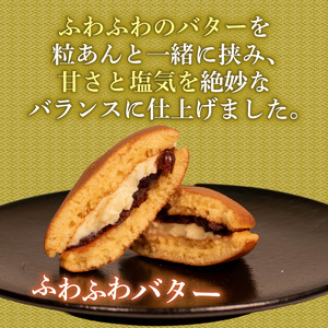 どら焼き あんバター 5個 【 あんバター 】