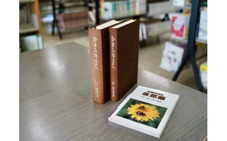 「会津高郷村史」第Ⅱ・Ⅲ巻のうち1冊(第Ⅲ巻)
