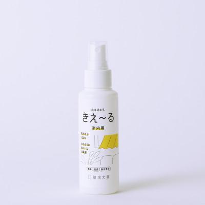 ふるさと納税 北見市 きえ〜るD 室内用 100ml