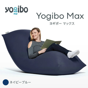M532-1-3 ビーズクッション Yogibo Max ヨギボー マックス  ネイビーブルー クッション  椅子 ビーズソファ ソファ ビーズクッション ローソファ インテリア 家具 送料無料