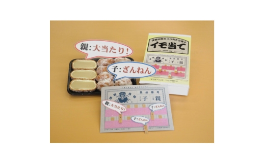 津軽駄菓子「プチイモ当て」味替わりセット【1780832】