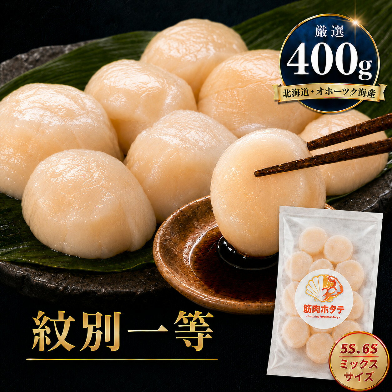 【ふるさと納税】紋別一等 冷凍帆立貝柱 400g 筋肉ほたて プロテイン トレーニング | ほたて ホタテ hotate 帆立 貝柱 玉冷 選べる 回数が選べる 国産 北海道産 ギフト 贈答用　お取り寄せ ご当地 名物 北海道 紋別市 紋別 アザラシ
