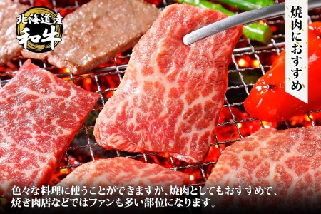 2005. 霜降り 黒毛和牛 A4 A5 等級 シンタマ モモ 焼肉 400g前後 2人前 BBQ 牛肉 牛 赤肉 和牛 山わさび 醤油 漬け ワサビ 付 肉 お取り寄せ 送料無料 北海道 弟子屈町