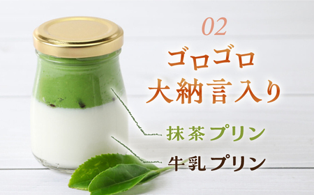 めっ茶イケてるそのぎ茶プリン　8個セット 大村市 おおむら夢ファームシュシュ[ACAA129]