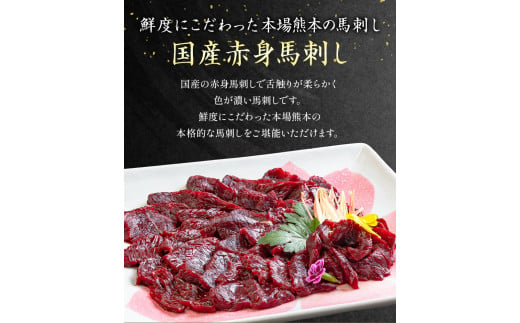 国産赤身馬刺し 約400g タレ付き 千興ファーム  《60日以内に出荷予定(土日祝除く)》熊本県  ---sm_fkakbs_60d_23_18000_400g---