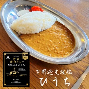 まいづる海自レトルトカレー セット 6食（3種類×2） 第一弾：みょうこう＆ふゆづき＆ひうち