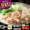 【ふるさと納税】【定期便も選べる】博多華味鳥 水炊き セット 3~4人前 （ちゃんぽん麺付） ▼ 鶏 鍋 鍋セット お鍋 お取り寄せ お取り寄せグルメ グルメ 3人前 4人前 桂川町/トリゼンフーズ[ADBN002]