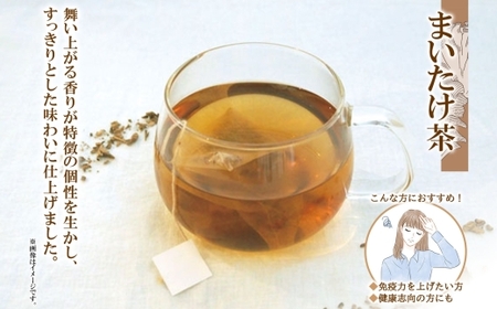 野菜茶3種セット《秋》とうきび茶・しょうが茶・まいたけ茶　ティーバッグ　各6包