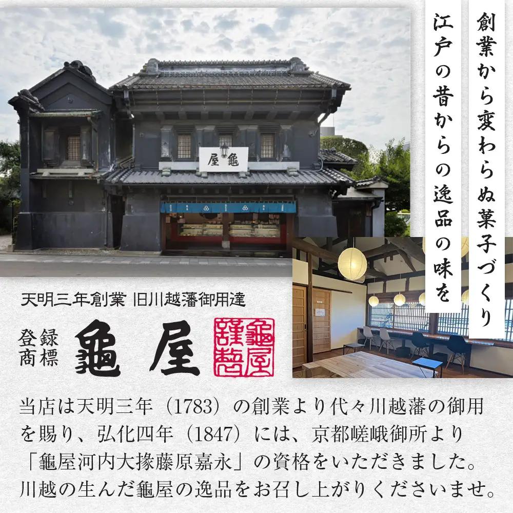 亀の最中　16個入 ／ 和菓子  銘菓 埼玉県