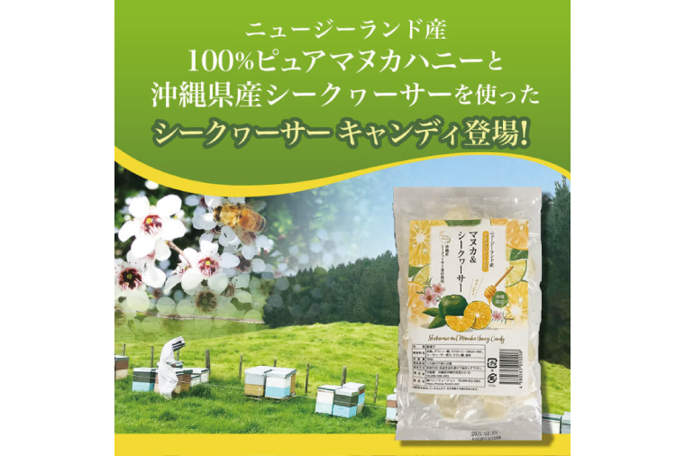 マヌカハニー＆沖縄県産シークヮーサーとマヌカ&シークヮーサーキャンディセット｜はちみつ ハチミツ 蜂蜜 マヌカハニー シークワーサー キャンディ セット ビタミン お土産 ギフト プレゼント お祝い 
