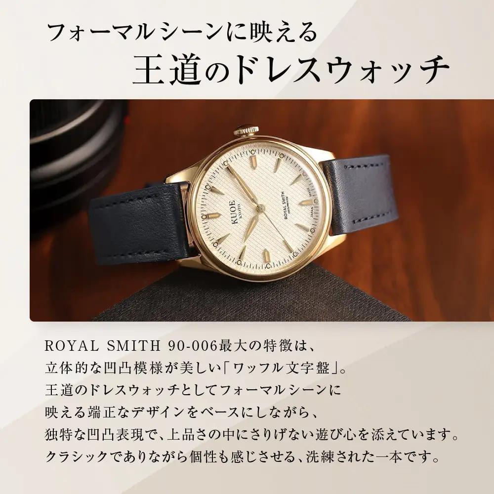 【KUOE】アンティーク腕時計 ROYAL SMITH 90-006 ゴールドケース アイボリー文字盤｜京都発 腕時計 メディア掲載多数 人気ブランド おしゃれ