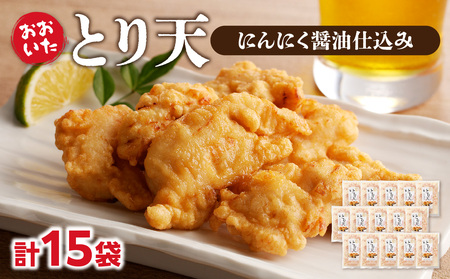 A03049 おおいたとり天 15袋セット