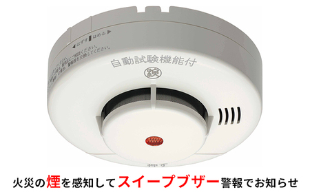 火災警報器 ニッタン煙式 ブザー式 けむタンちゃん防災火災警報器