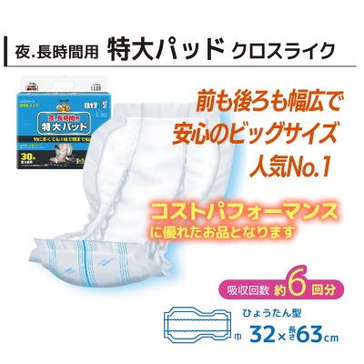 ふるさと納税 いの町 マーヤ特大パッドクロスライク ( 約6回分/ 大人用尿とりパッド / 夜・長時間用 / 紙おむつ) |  | 02