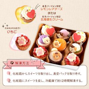 ねこみにタルト 9個入り＜フレッシュタルトのお店STYLE＞