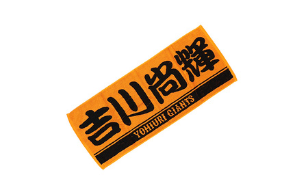 ジャイアンツ 吉川選手応援セット 【Lサイズ】レプリカユニホーム、タオル、トートバッグ   