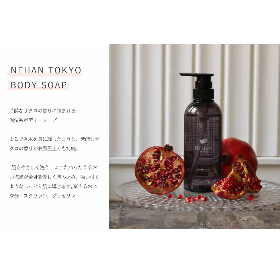 【NEHAN TOKYO】ボディソープ 1本(400ml)_イメージ2