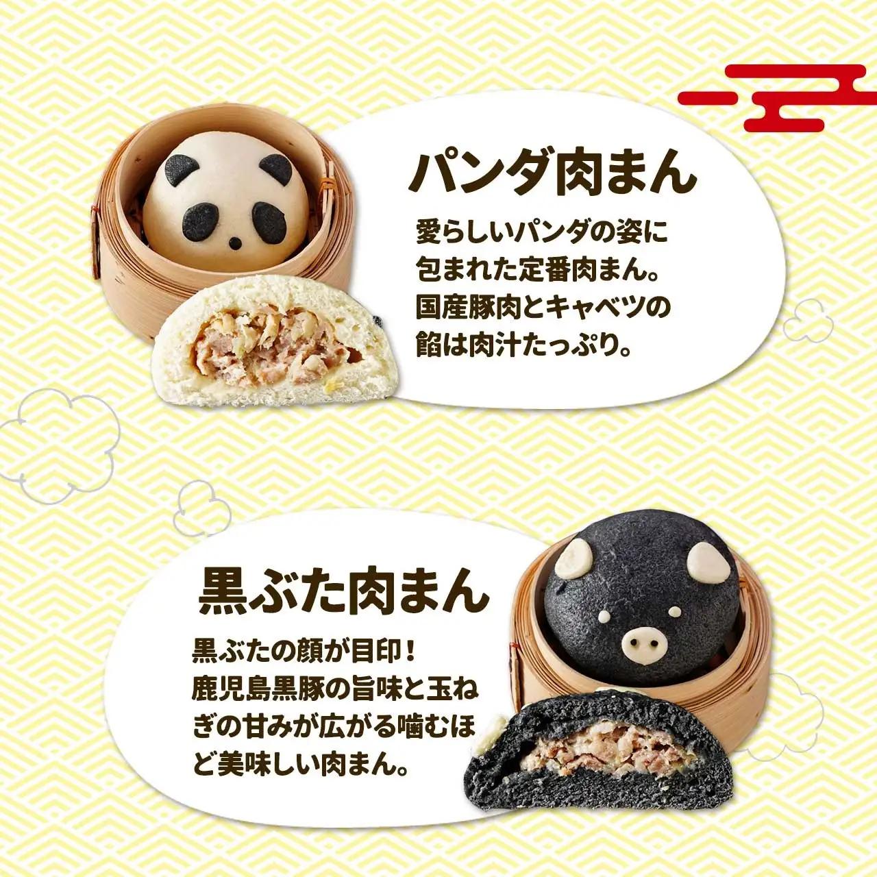 【神楽坂五〇番】キャラまん2種&肉まんセット（惣菜系セット）　計8個入