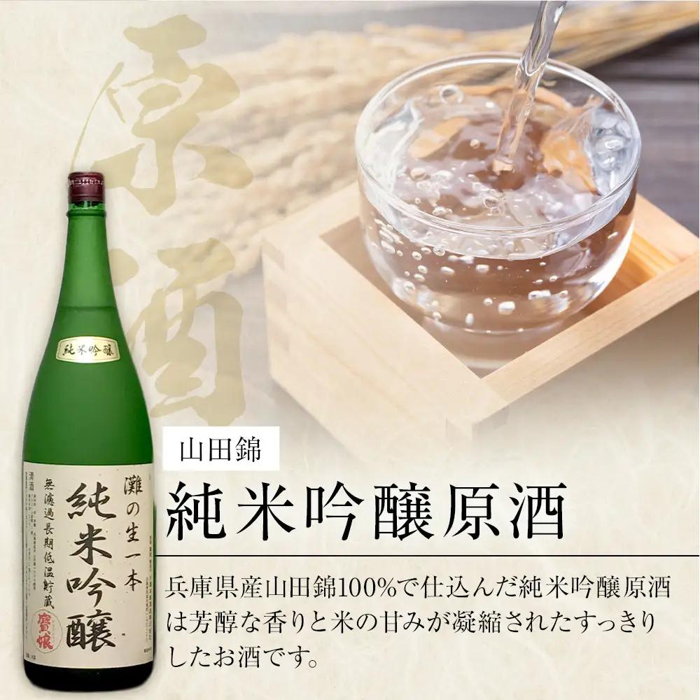 大吟醸 ＜無濾過本生酒＞山田錦純米大吟醸原酒1800ml3本、山田錦純米吟醸原酒1800ml3本