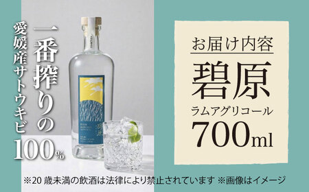 ラムアグリコール 700ml BKBT002 ラム酒