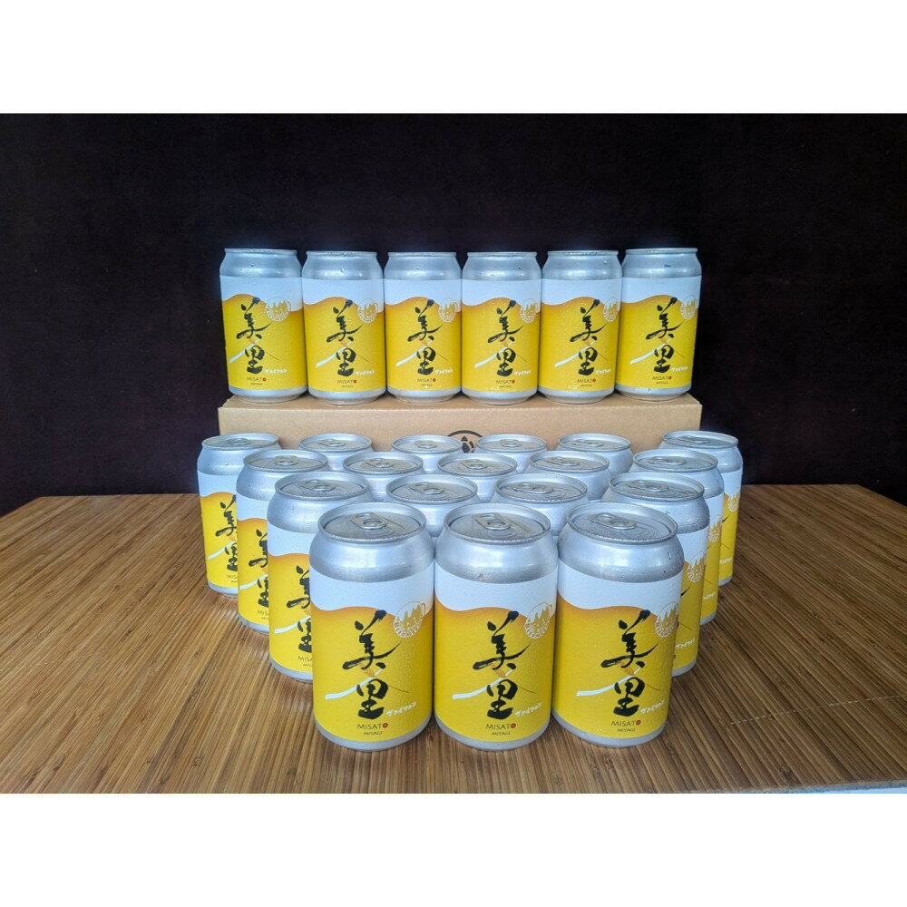 【ふるさと納税】BEER MEEMO美里 で乾杯！（350ml×24本） | お酒 さけ 食品 ギフト 人気 おすすめ 送料無料