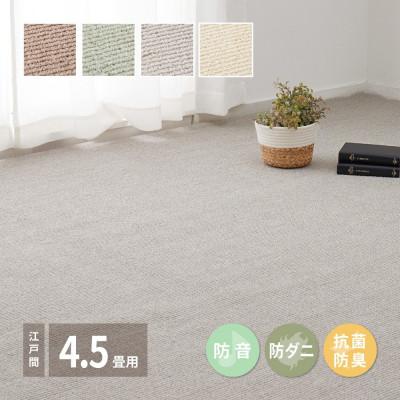 ふるさと納税 泉大津市 ループパイルでへたりにくい、高機能カーペット　江戸間4.5帖　1枚　グレー　600094345