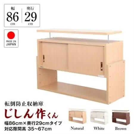 耐震上置き　じしん作くん　幅86cm×奥行29cmタイプ(ナチュラル)　86-29A_家具 収納 棚 耐震 送料無料 ナチュラル オフィス 新生活 リビング オフィス おしゃれ 引っ越し 整理 片付け