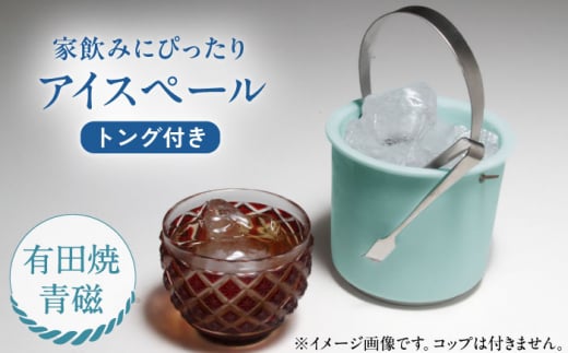 【有田焼】卓上アイスペール・ミニクーラー 青磁 トング付き /やきもの工房 成 [UDU001]