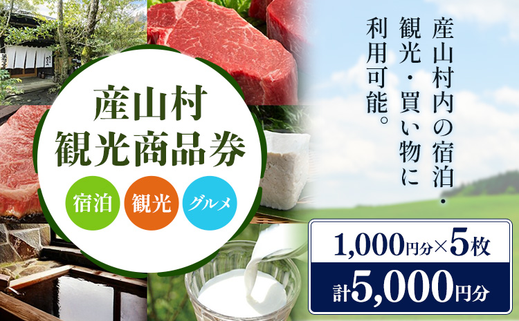 産山村観光商品券 5,000円 熊本 阿蘇 絶景 パノラマビュー 観光 買い物 乗馬 旅館 宿泊 グルメ 温泉 地産地消 商品券 プレゼント 贈答 ギフト 産山村 送料無料《30日以内に出荷(土日祝除く)》---ubuyama_uml_2_5000---