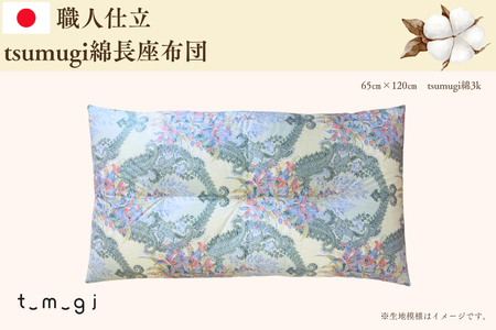 ＼受注生産・職人手作りふとん／tsumugi 長座布団 (EO017) 一枚一枚丁寧に仕立てた手作りの座布団です♪
