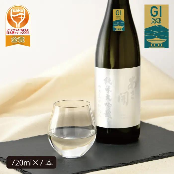 あさ開　純米大吟醸　吟ぎんが仕込み 720ml×7本/日本酒 お酒 ホワイトデーギフト お返し 誕生日プレゼント あさ開