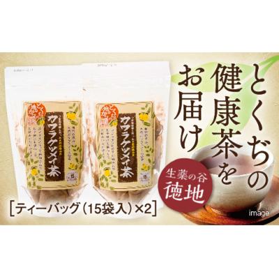ふるさと納税 山口市 カワラケツメイ茶　ティーバッグ(2g×15袋)2個セット E064