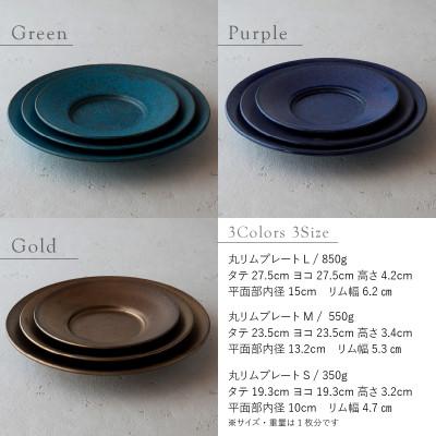 ふるさと納税 瑞浪市 【3色×3サイズ 合計9点SET】 恩田陽子 リムプレート 皿 美濃焼 |  | 01