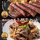 【ふるさと納税】肉のプロが厳選 上州牛セット（サーロイン・切り落とし） 約1kg 贅沢 ブランド 和牛 記念日 F21K-213