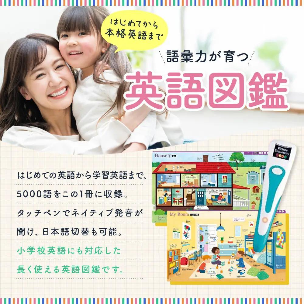 【小学館】英語ことば図鑑5000 音で学べる タッチペンつき 図鑑 はじめてずかん