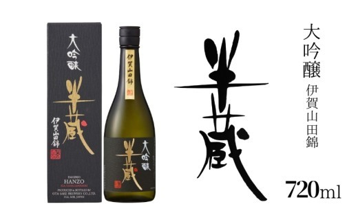 
                  半蔵 大吟醸 伊賀山田錦 720ml/ 半蔵 大吟醸 伊賀山田錦 日本酒 半蔵 日本酒 大吟醸酒 山田錦 清酒 地酒 三重県 伊賀市 伊賀 三重 伊賀酒 伊賀の酒 三重の酒 大田酒造 伊賀産山田錦 酒米 日本酒 720ml 四合瓶 大吟醸 半蔵 地酒 伊賀地酒 三重地酒 お酒 酒 高級日本酒 日本酒ギフト ギフト 贈答 贈り物 プレゼント 山田錦 日本酒 半蔵 大吟醸【otsz0007】
                