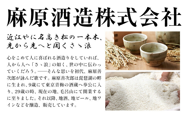 麻原酒造　ササナミサワーノモト飲み比べ　720ml　2本セット