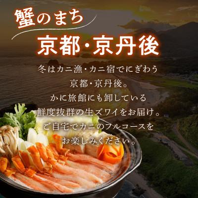 ふるさと納税 京丹後市 鮮度抜群!お刺身でも食べられる!生本ズワイガニ棒肉ポーション　2パック |  | 03