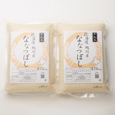 ふるさと納税 旭川市 令和7年産特A無洗米北海道産ななつぼし3.75kg×2真空パック こめ お米 新米 精米_00403 |  | 01