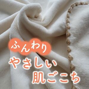 ひざ掛け かわいい 綿毛布 おしゃれ コットン100% アイボリー【1303021】